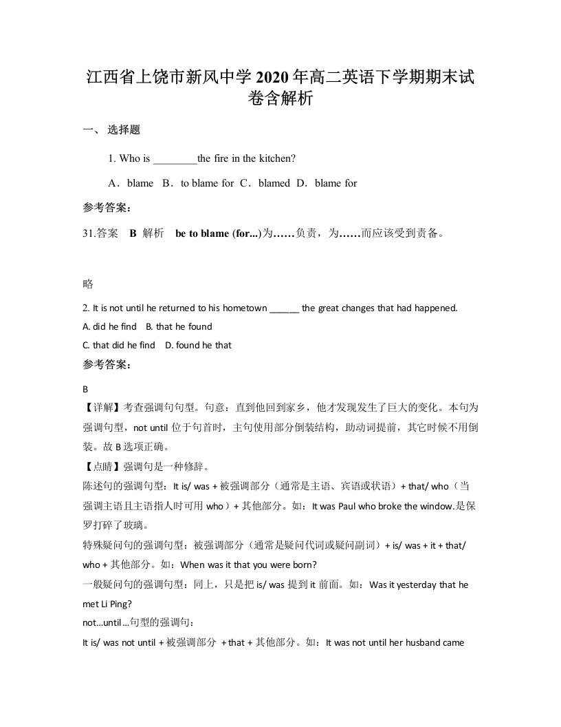 江西省上饶市新风中学2020年高二英语下学期期末试卷含解析