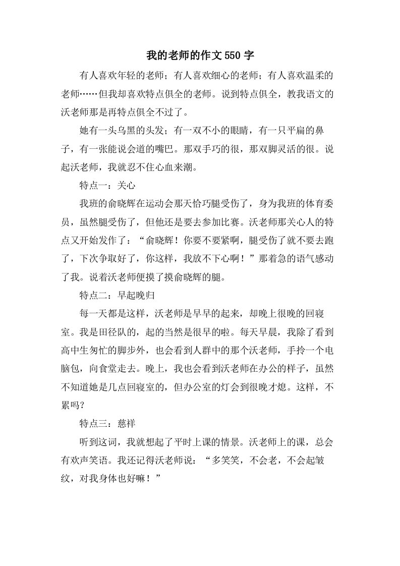 我的老师的作文550字