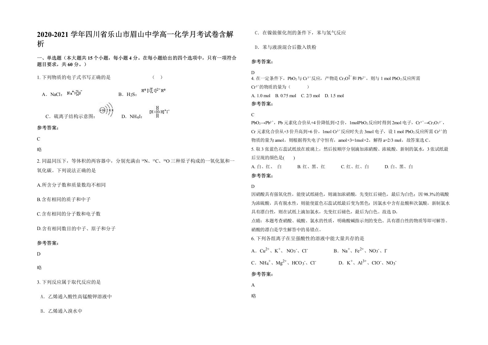 2020-2021学年四川省乐山市眉山中学高一化学月考试卷含解析