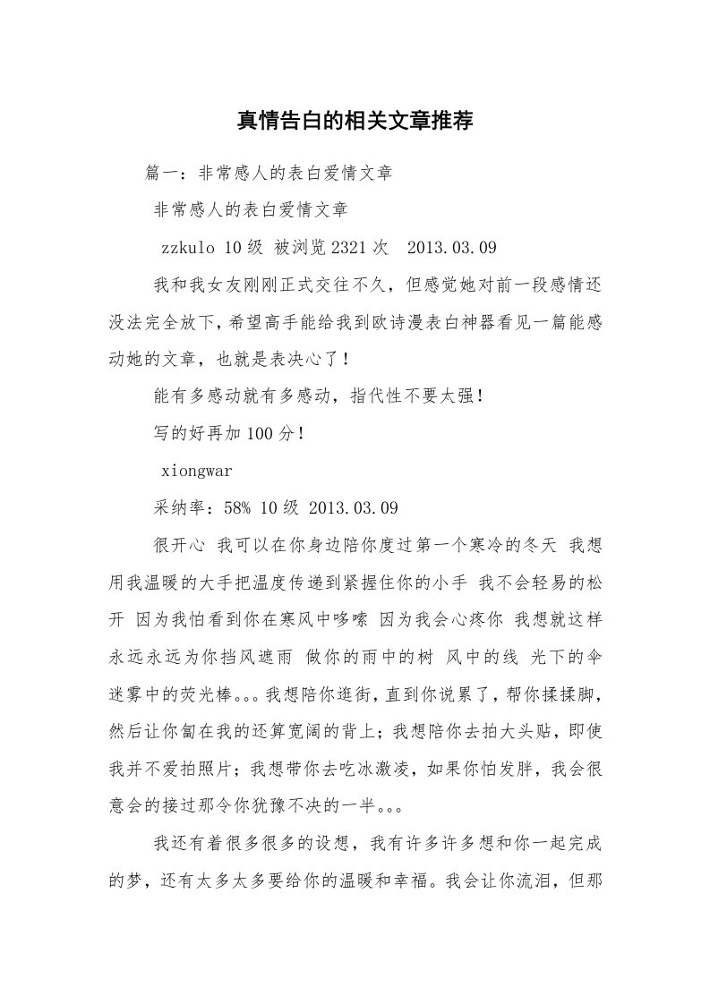 真情告白的相关文章推荐