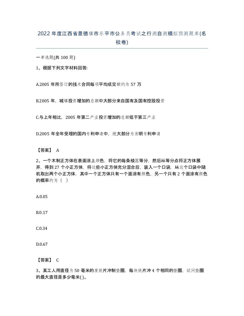 2022年度江西省景德镇市乐平市公务员考试之行测自测模拟预测题库名校卷