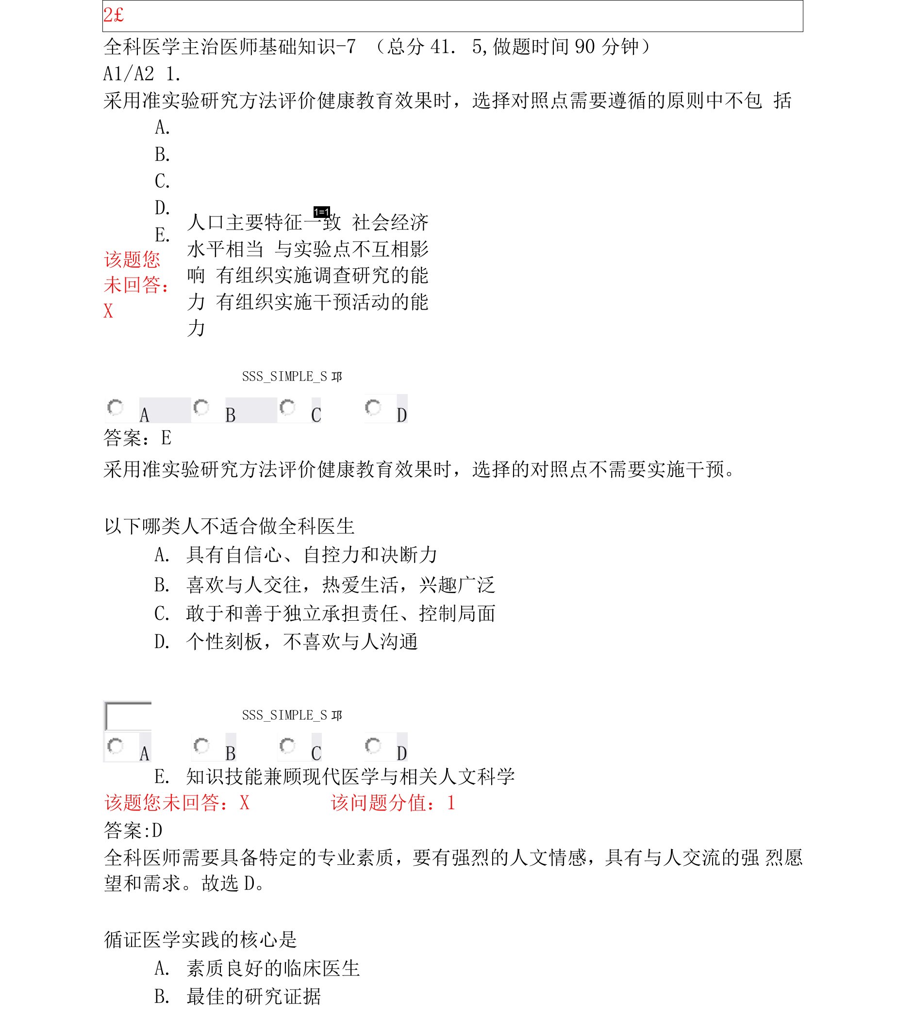 全科医学主治医师基础知识-7_真题(含答案与解析)-交互