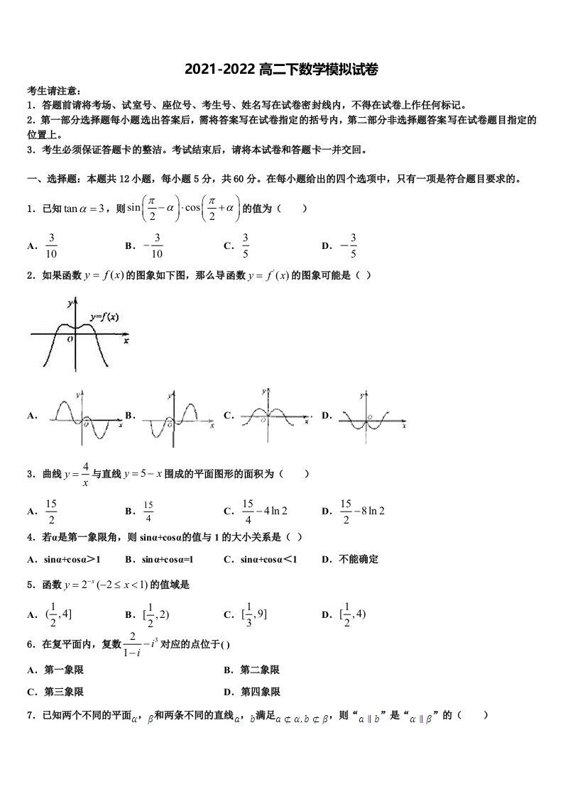 2021-2022学年辽宁省朝阳市数学高二下期末质量跟踪监视试题含解析