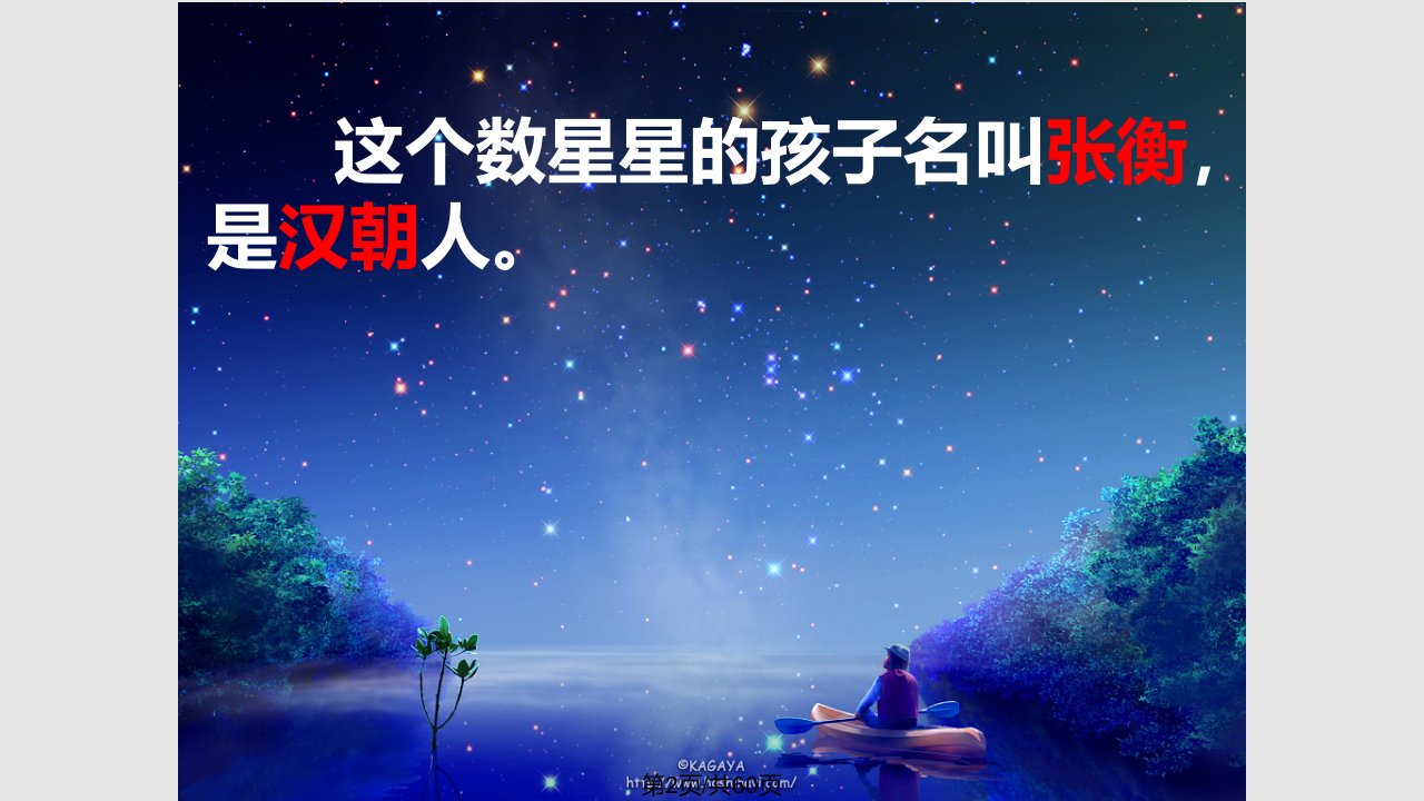 数星星的孩子公开课