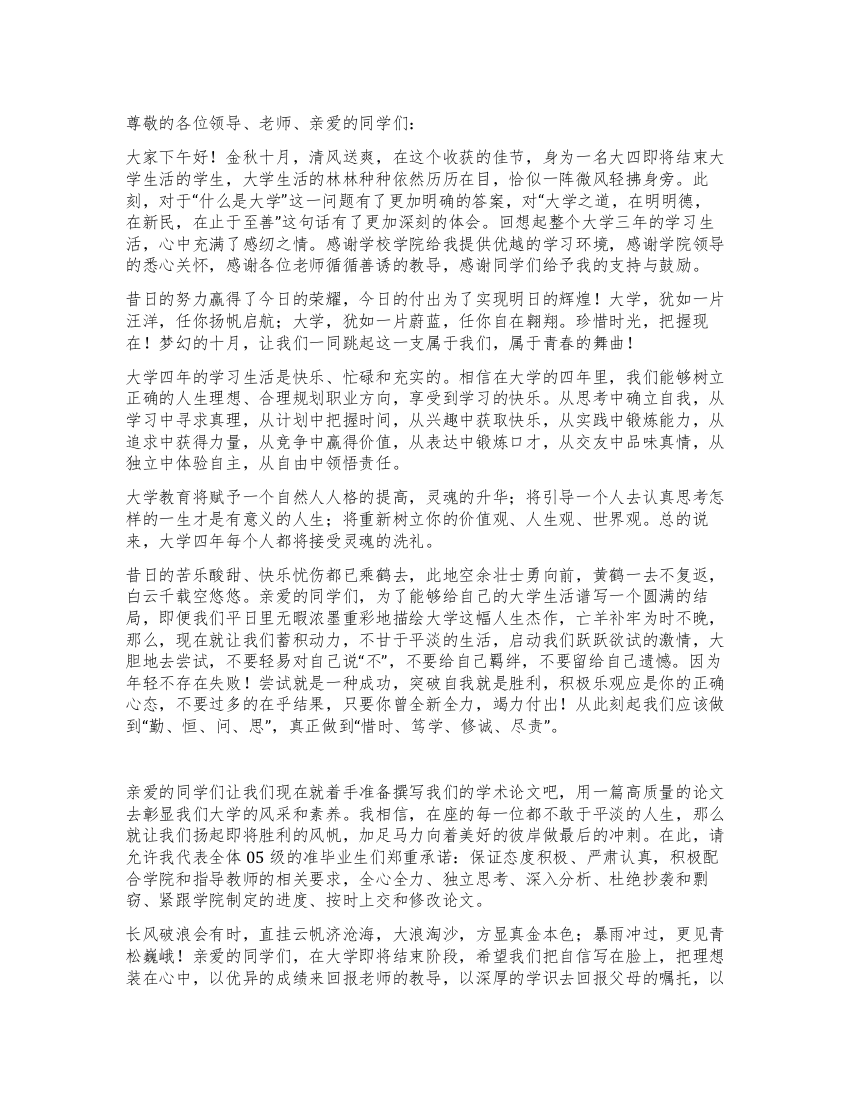 本科毕业论文动员会议上的发言稿