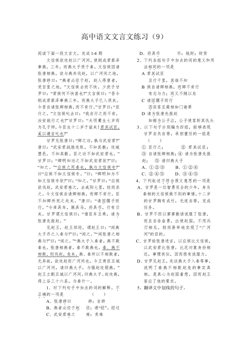 高中语文文言文练习