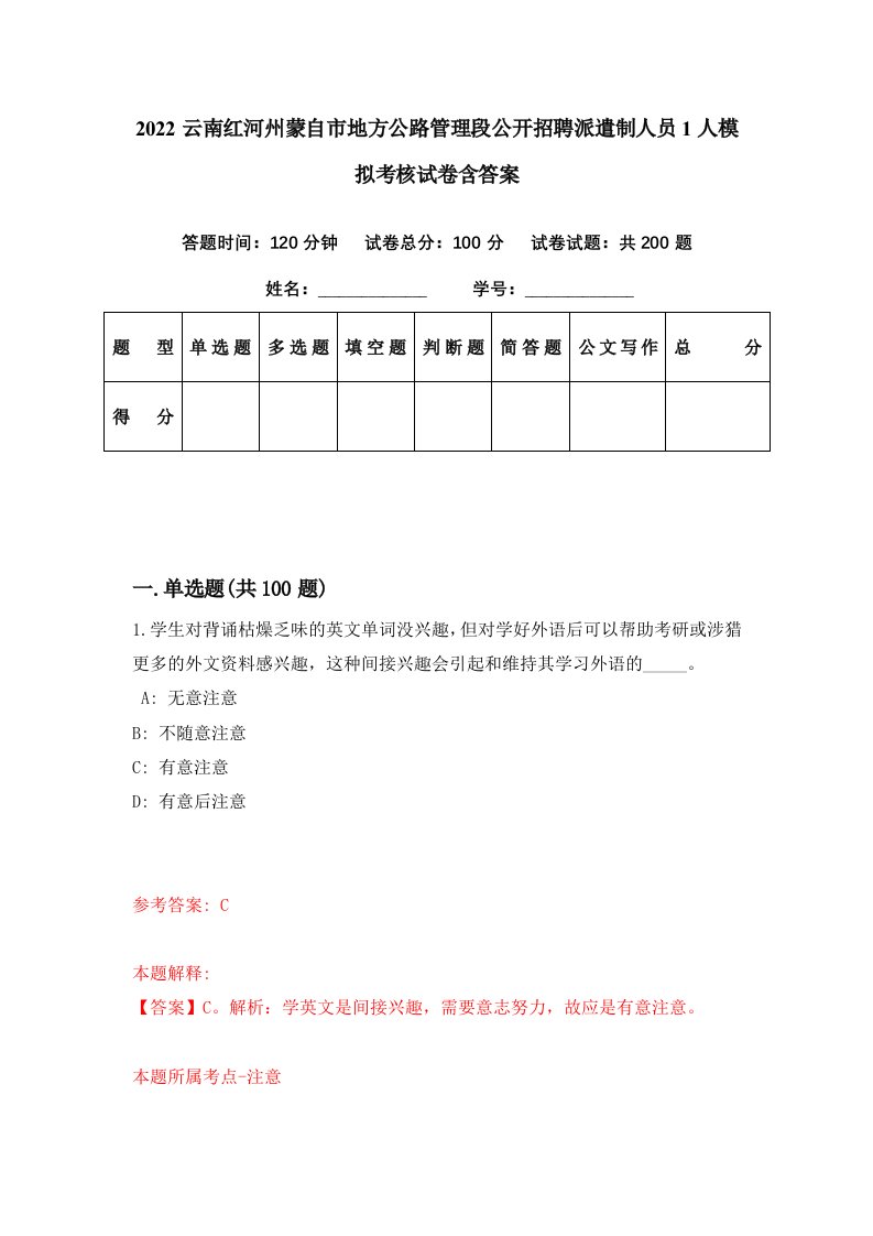 2022云南红河州蒙自市地方公路管理段公开招聘派遣制人员1人模拟考核试卷含答案5