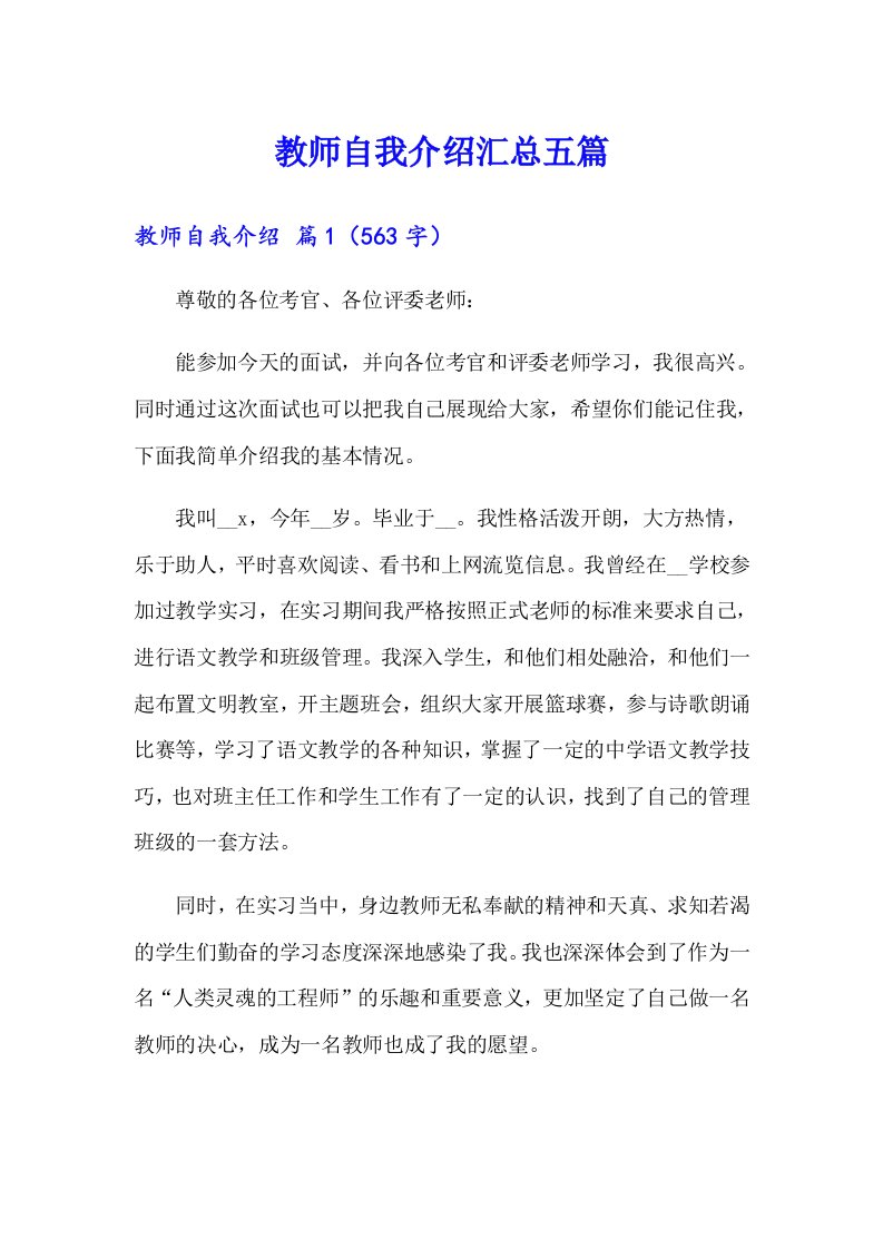 教师自我介绍汇总五篇