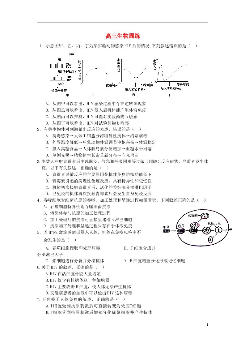 河南省洛阳市第一高级中学高三生物上学期第四次周练试题（无答案）