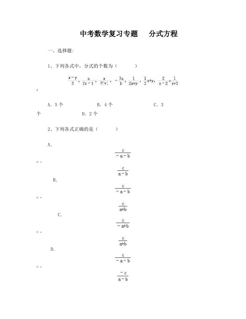 天津市河北区2017年中考数学《分式方程》复习练习题及答案