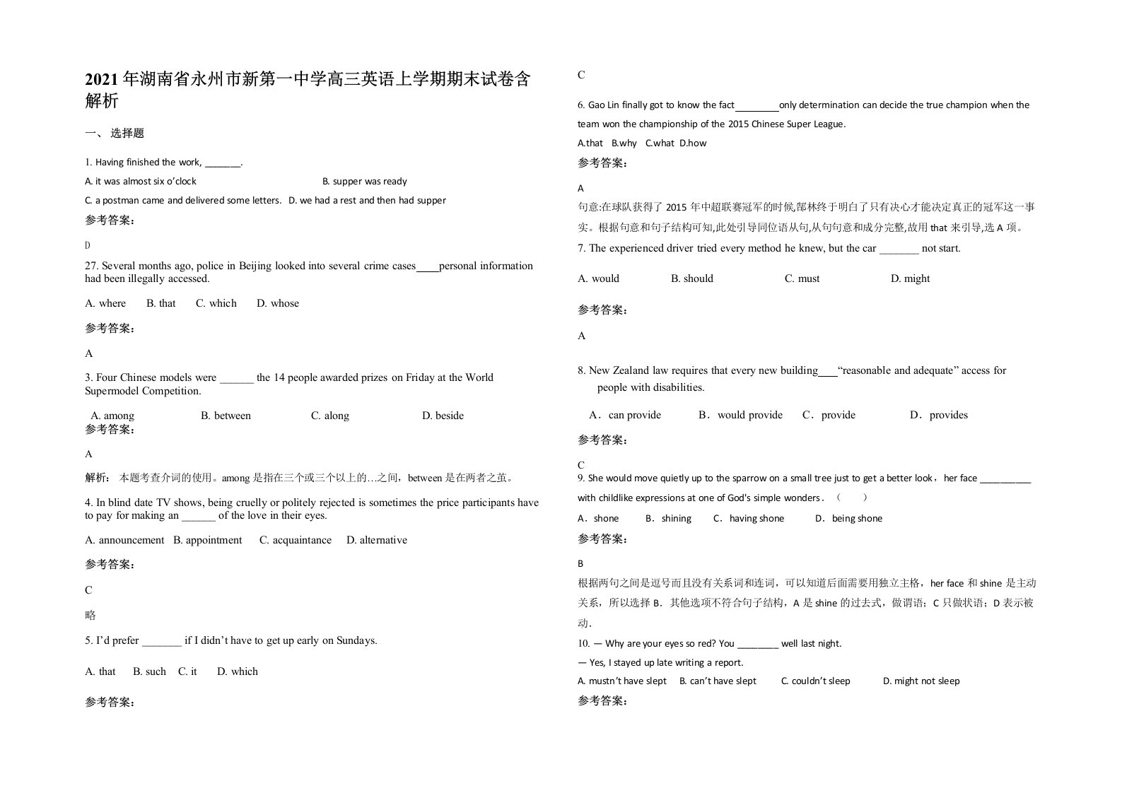 2021年湖南省永州市新第一中学高三英语上学期期末试卷含解析