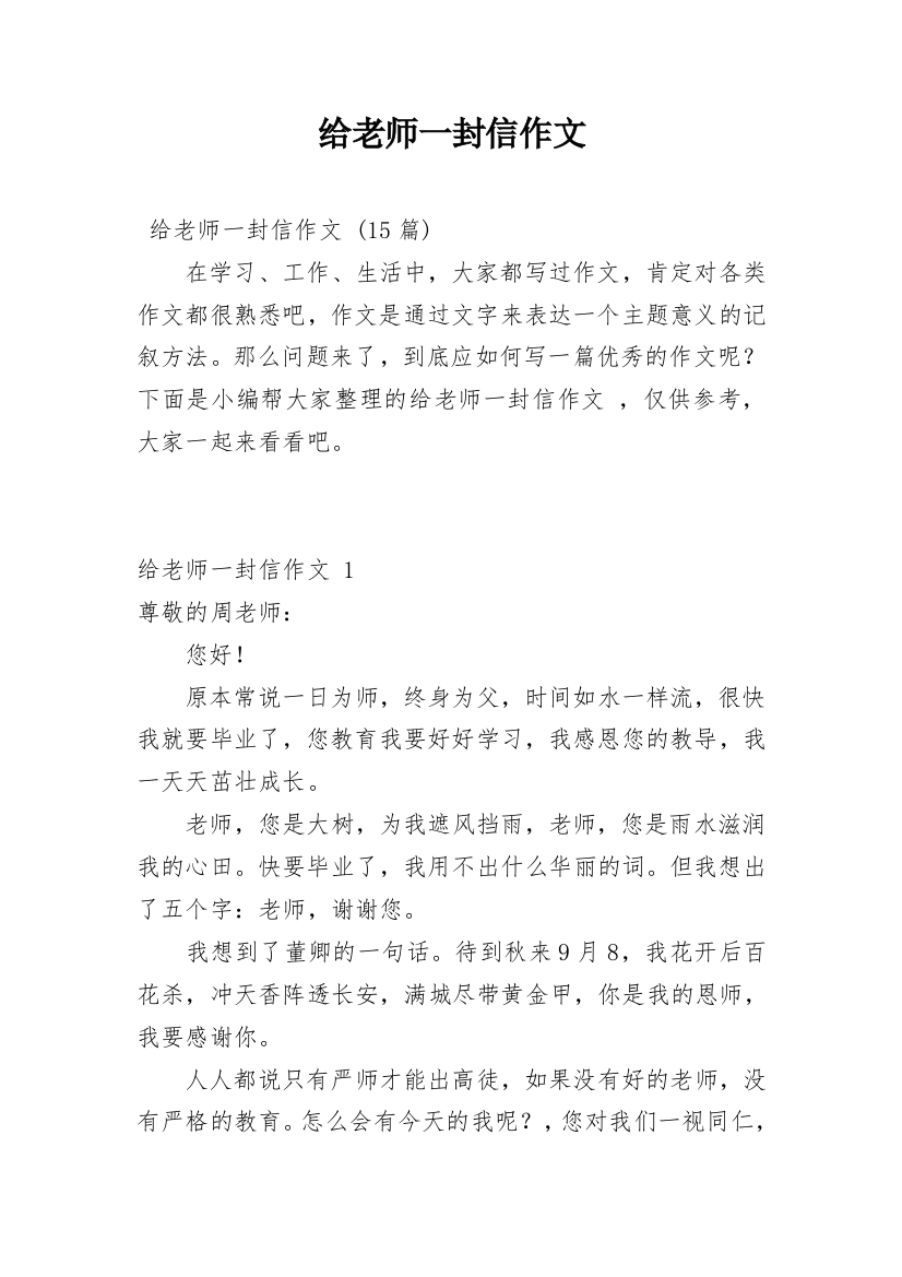 给老师一封信作文_3