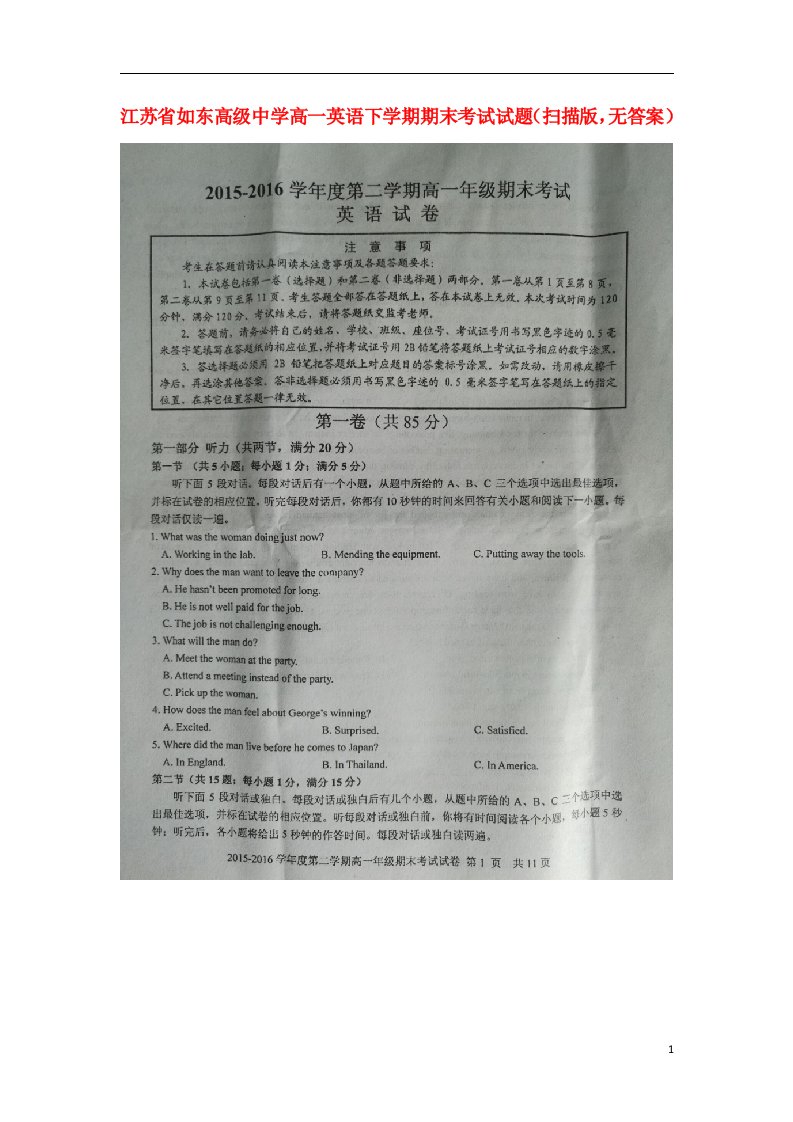 江苏省如东高级中学高一英语下学期期末考试试题（扫描版，无答案）