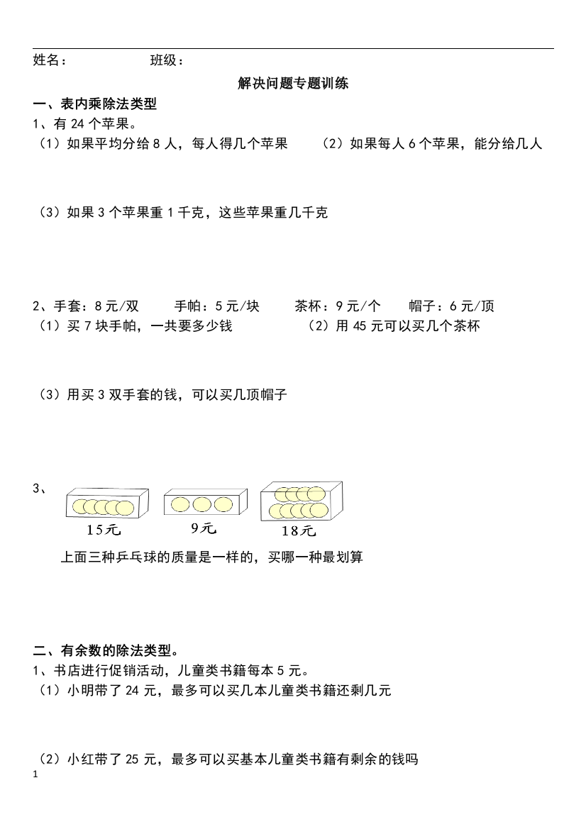 人教版数学二年级下册解决问题专题训练