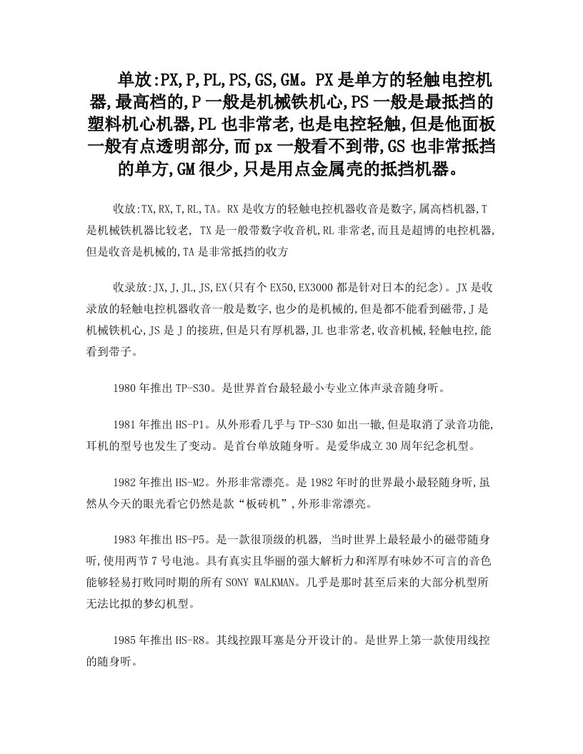 爱华AIWA磁带随身听型号