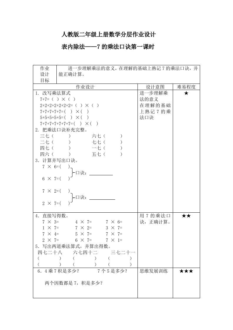 人教版二年级上册数学分层作业设计