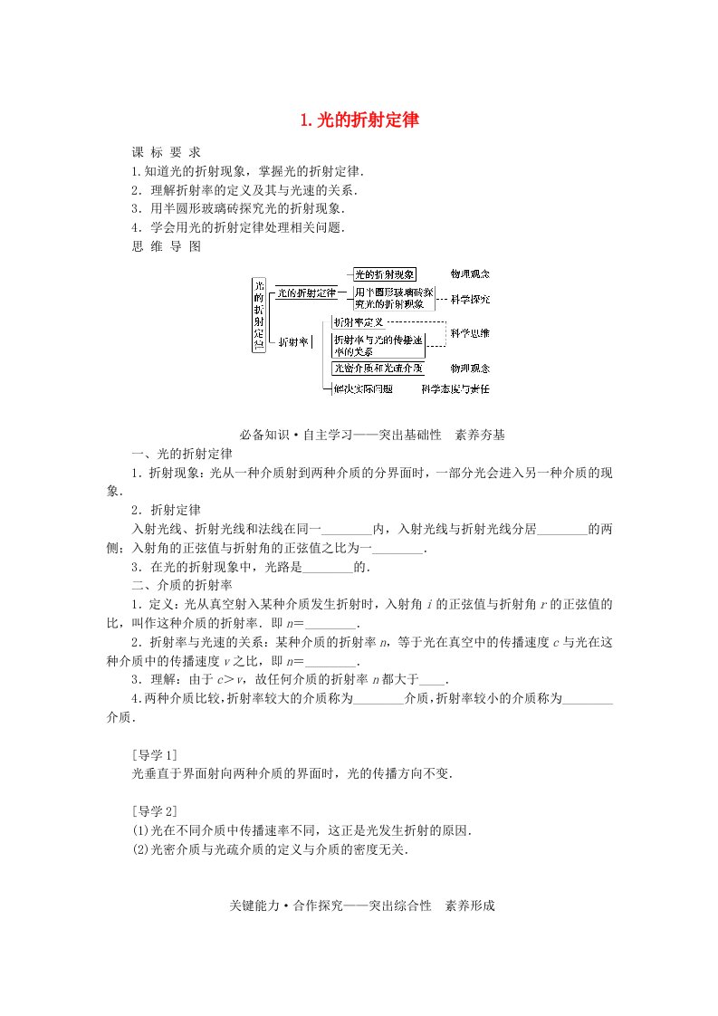 新教材2023版高中物理第四章光及其应用1.光的折射定律学案教科版选择性必修第一册