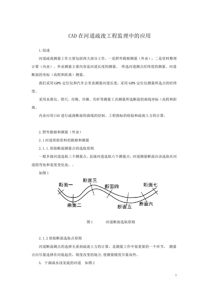 CAD在河道疏浚工程监理中的应用