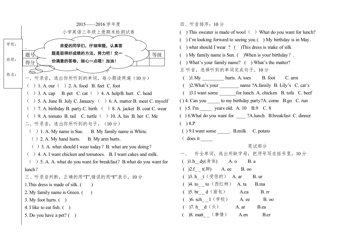 新起点小学英语三年级上册期末试卷52