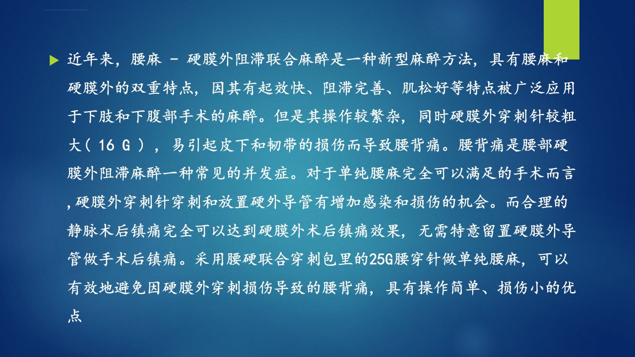 25G内针单次腰麻细针腰麻ppt课件