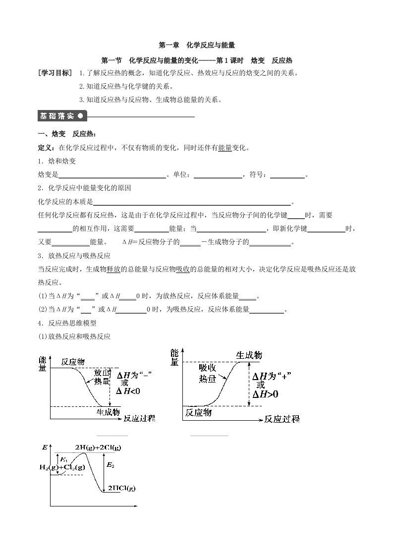 选修4化学全套导学案带答案