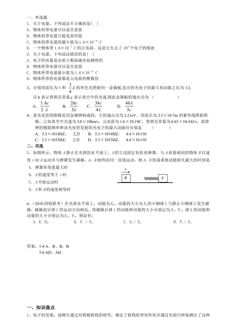 高二光电效应能级跃迁教案