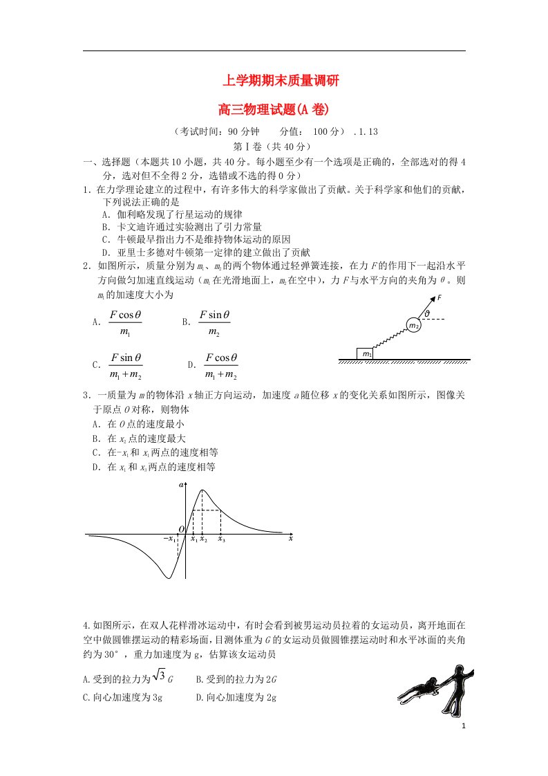 山东省广饶一中高三物理上学期期末考试试题（A卷）新人教版