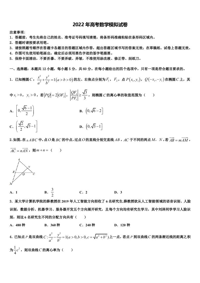 陕西省西安市名校2021-2022学年高三最后一卷数学试卷含解析