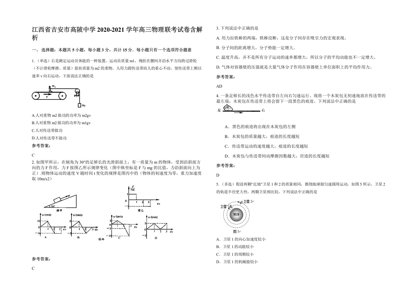 江西省吉安市高陂中学2020-2021学年高三物理联考试卷含解析