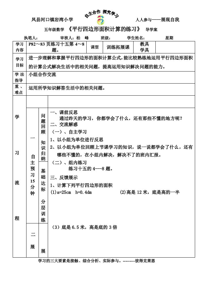 《平行四边形面积计算的练习》导学案