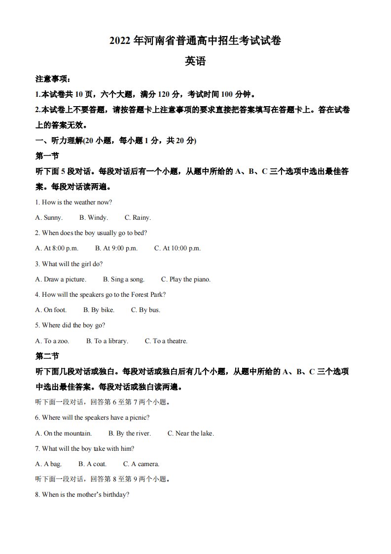 2022年河南省中考英语真题（空白卷）