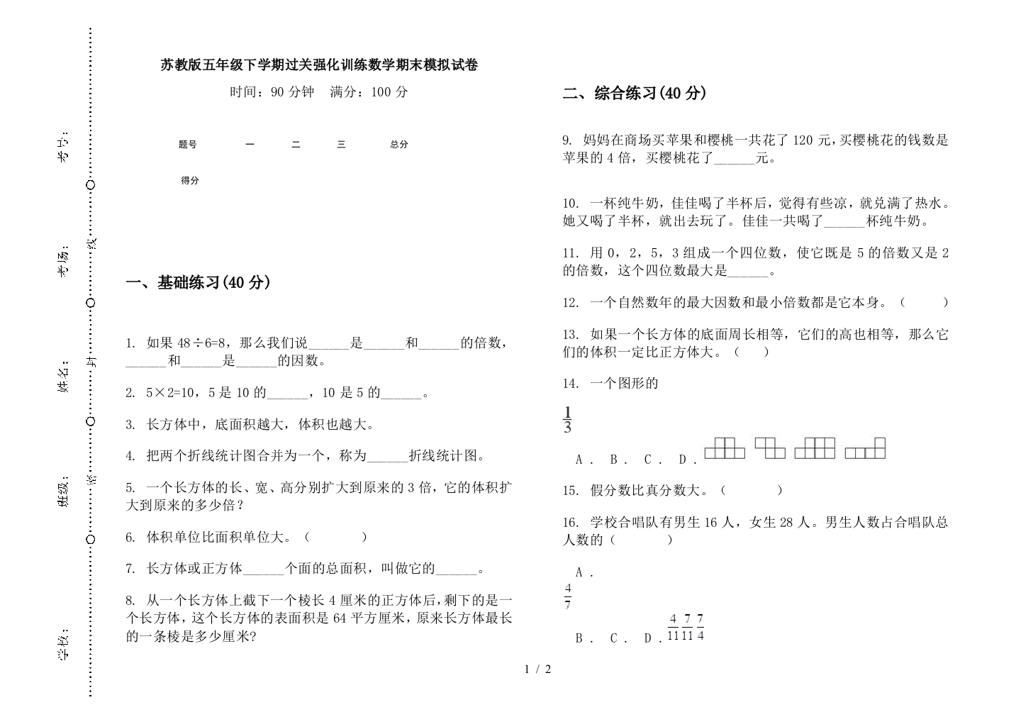 苏教版五年级下学期过关强化训练数学期末模拟试卷