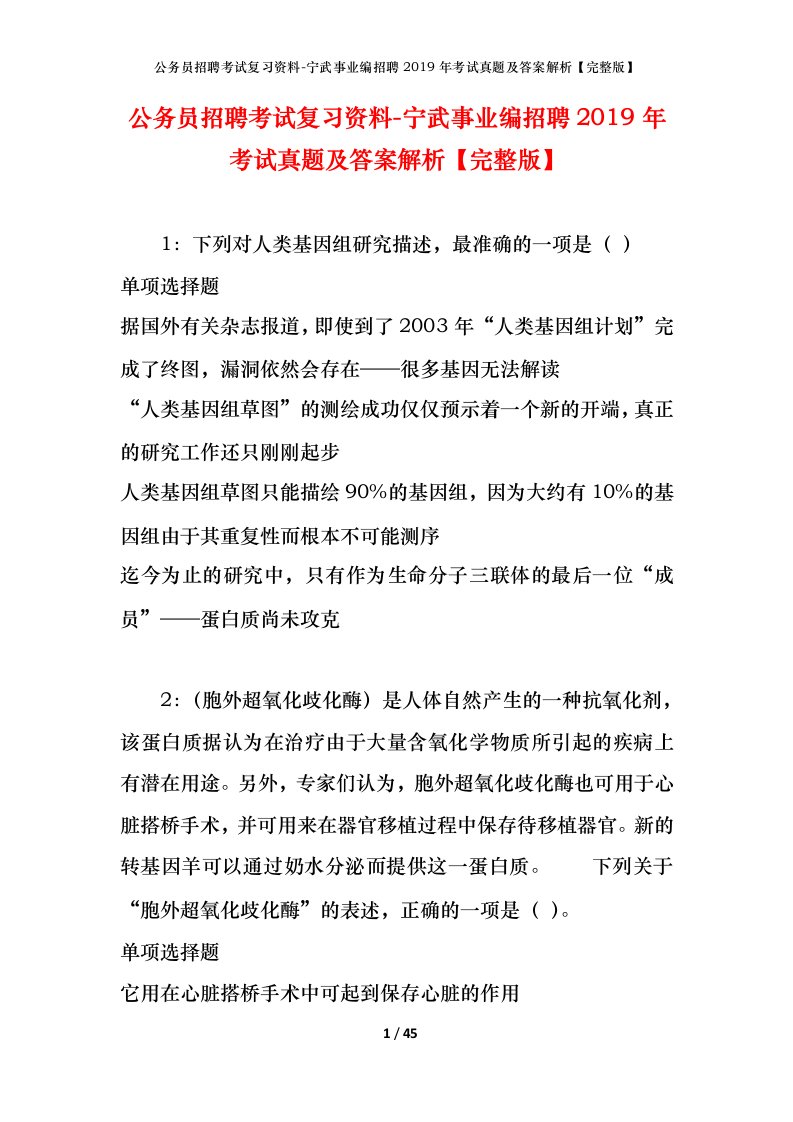 公务员招聘考试复习资料-宁武事业编招聘2019年考试真题及答案解析完整版