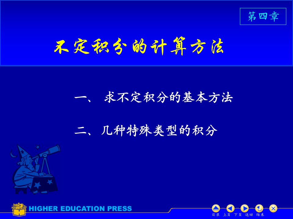 高等数学d4不定积分习题课