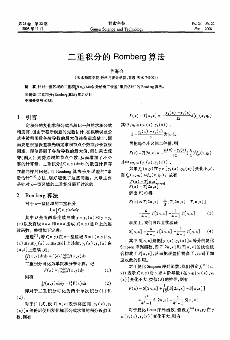 二重积分的Romberg算法