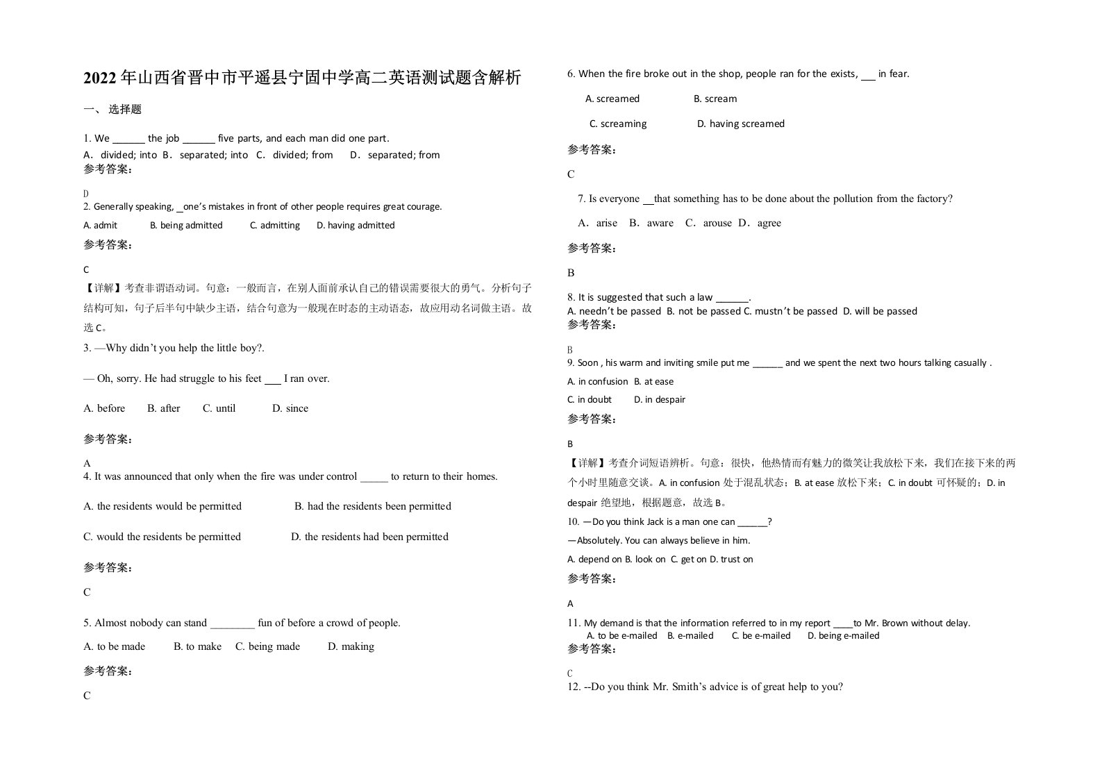 2022年山西省晋中市平遥县宁固中学高二英语测试题含解析