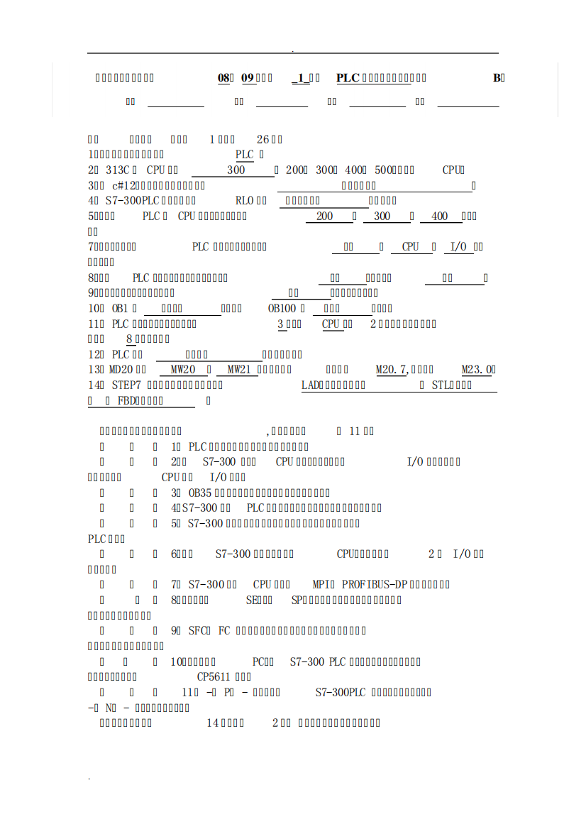 PLC技术期末试卷B(答案)
