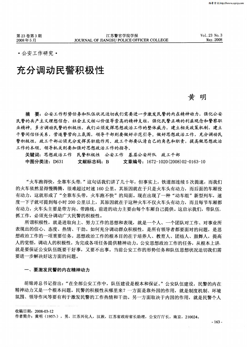 充分调动民警积极性.pdf