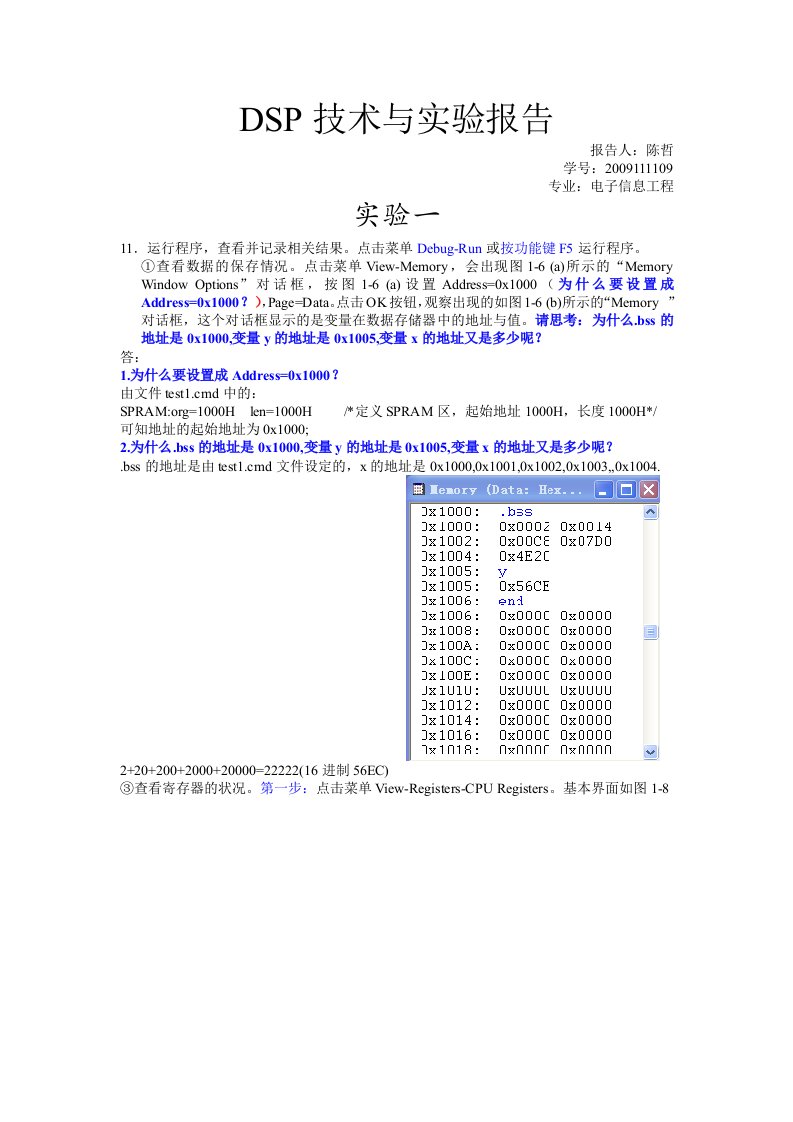 DSP实验与技术报告