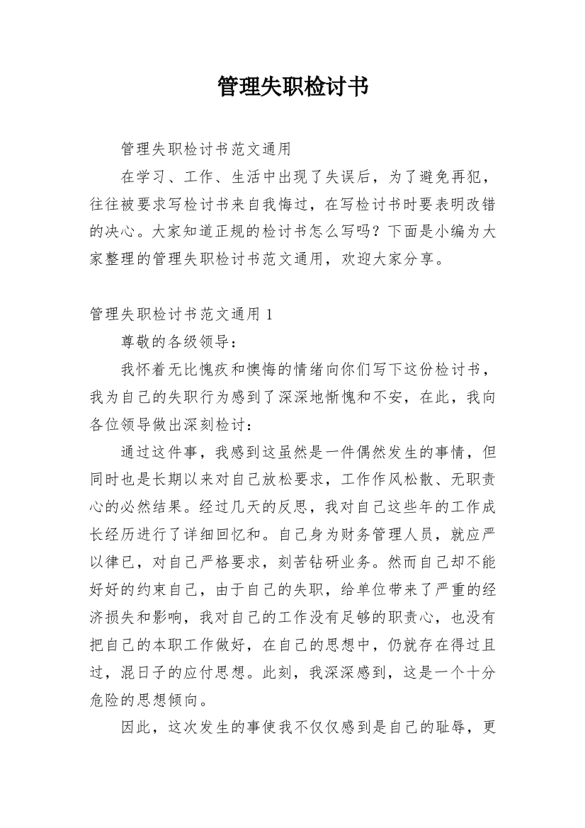 管理失职检讨书_74