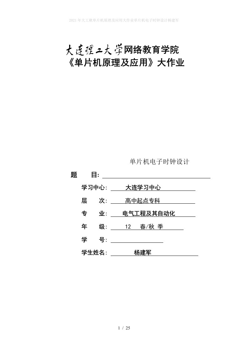 2022年大工秋单片机原理及应用大作业单片机电子时钟设计杨建军