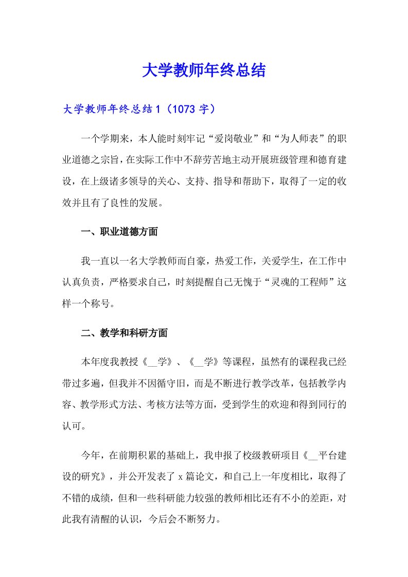 大学教师年终总结