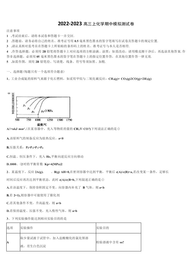 河北省2022-2023学年化学高三上期中达标检测试题（含解析）