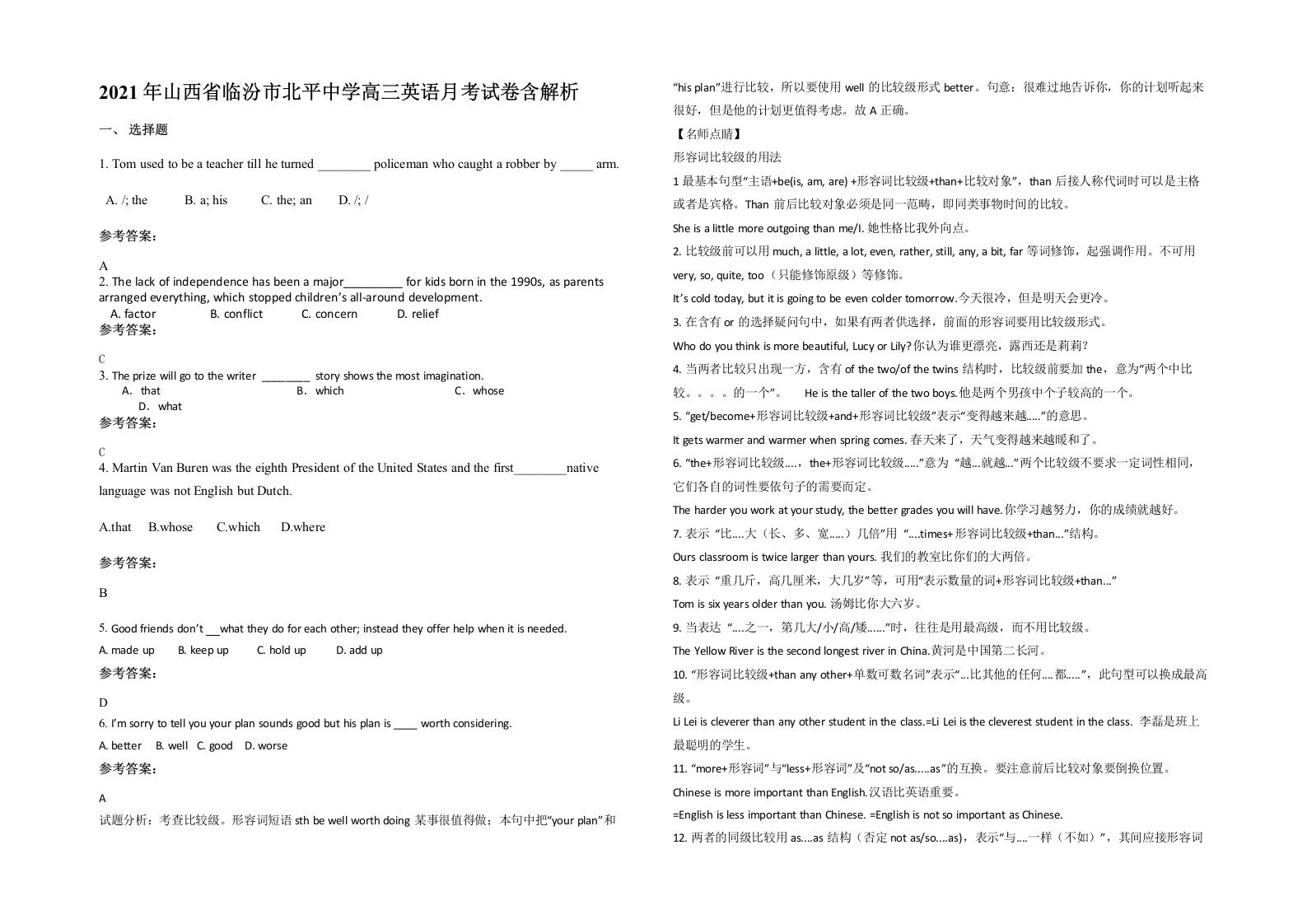 2021年山西省临汾市北平中学高三英语月考试卷含解析