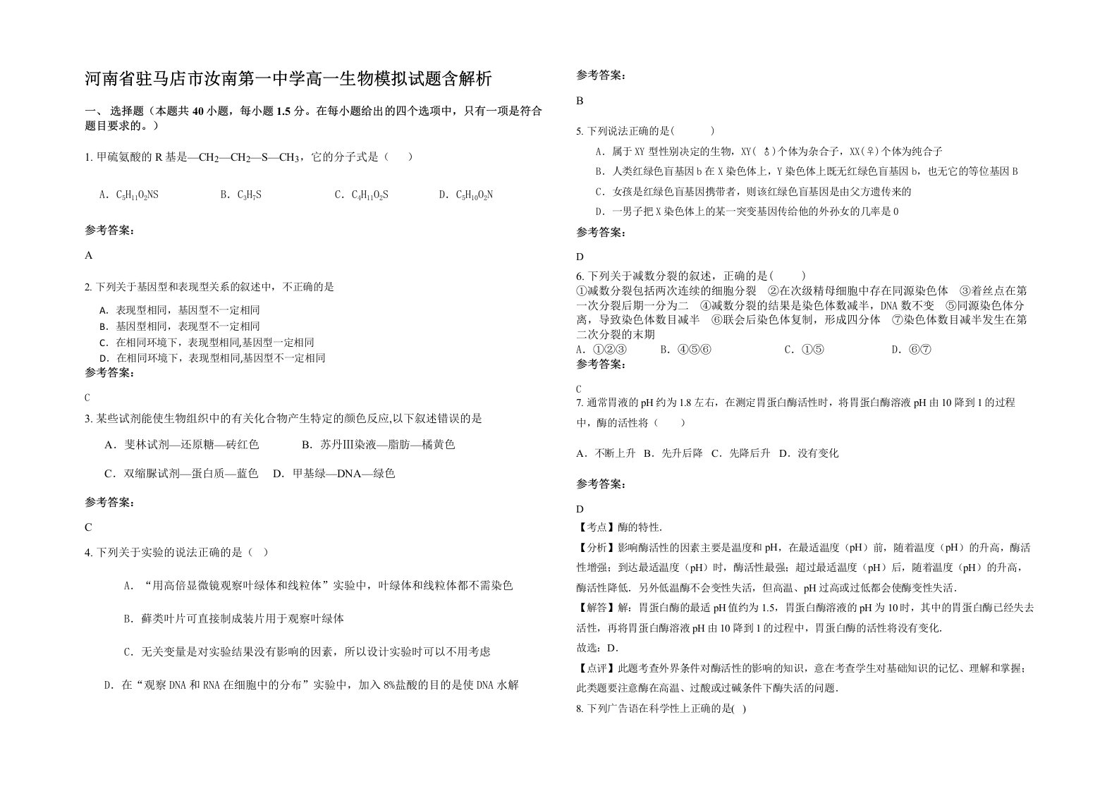 河南省驻马店市汝南第一中学高一生物模拟试题含解析