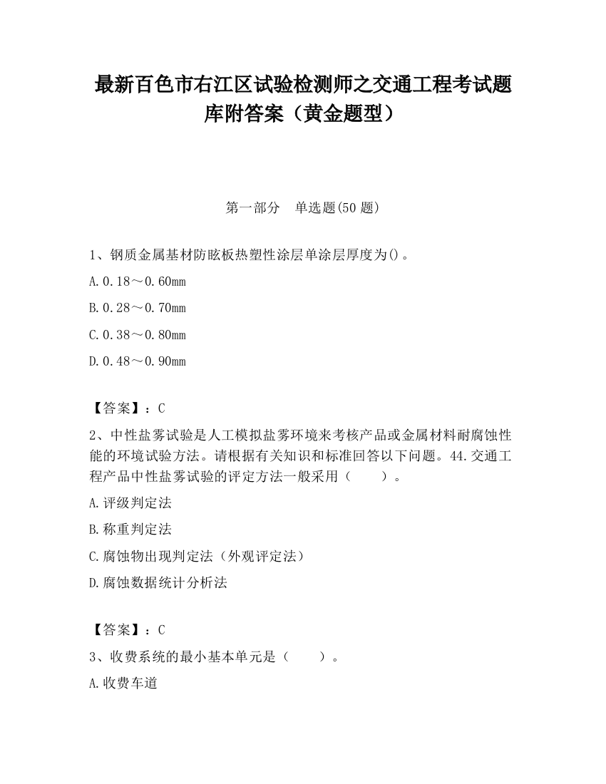 最新百色市右江区试验检测师之交通工程考试题库附答案（黄金题型）