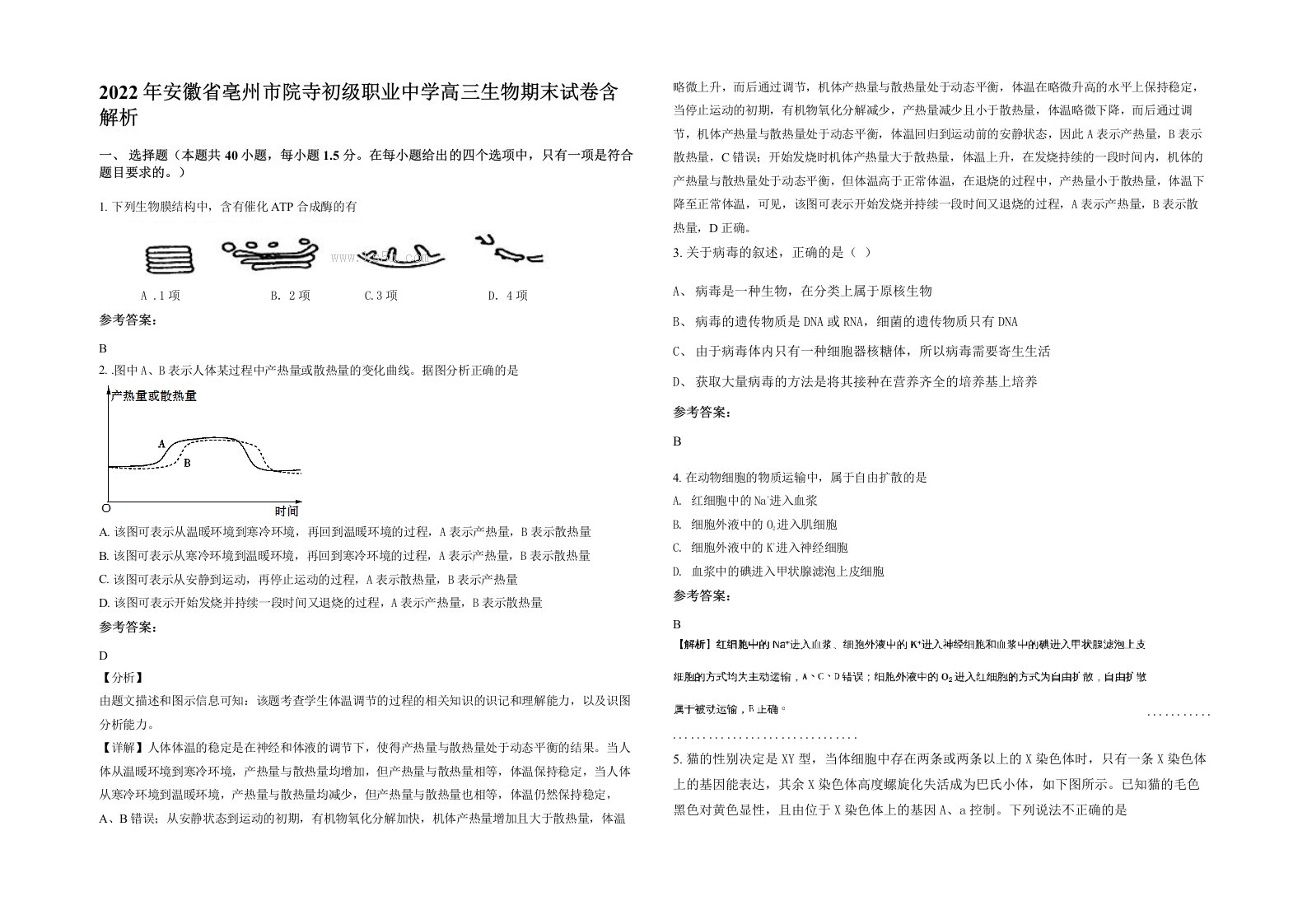 2022年安徽省亳州市院寺初级职业中学高三生物期末试卷含解析