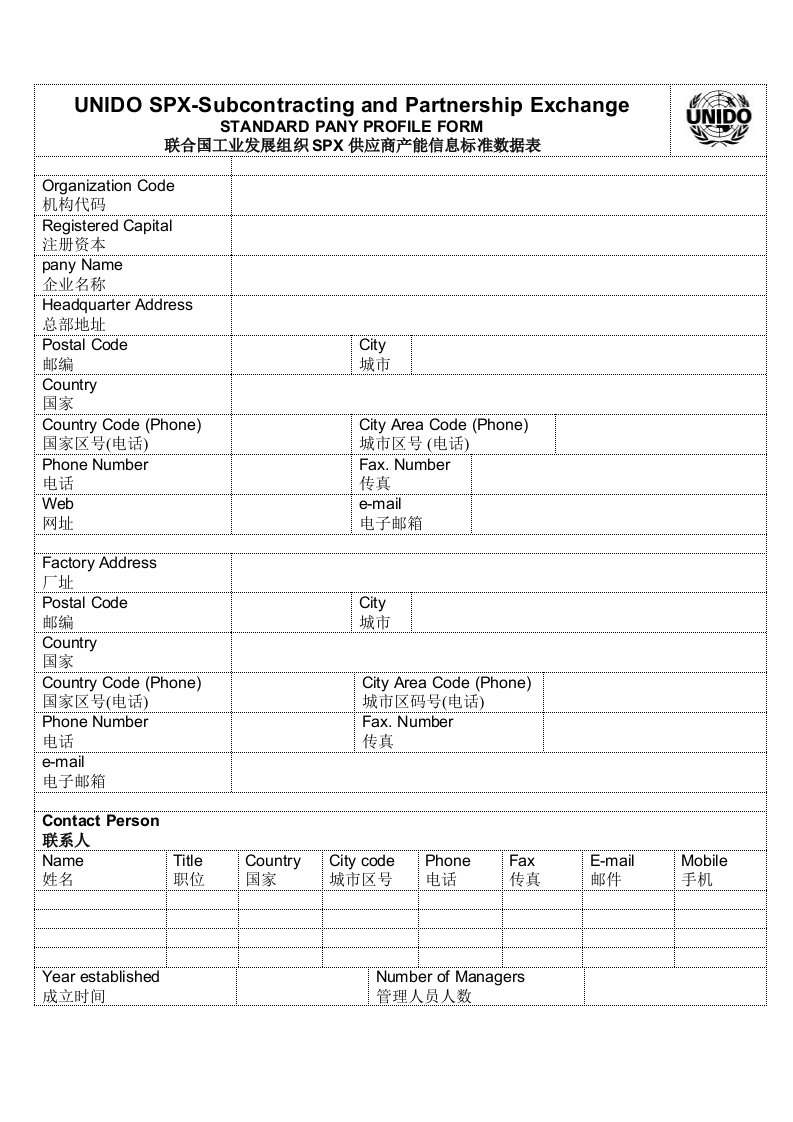 供应商管理-联合国工业发展组织SPX供应商产能信息标准数据表