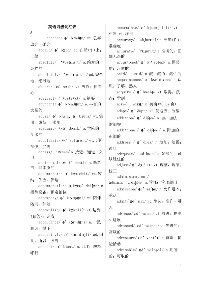 英语四级常用词汇表带音标免费下载