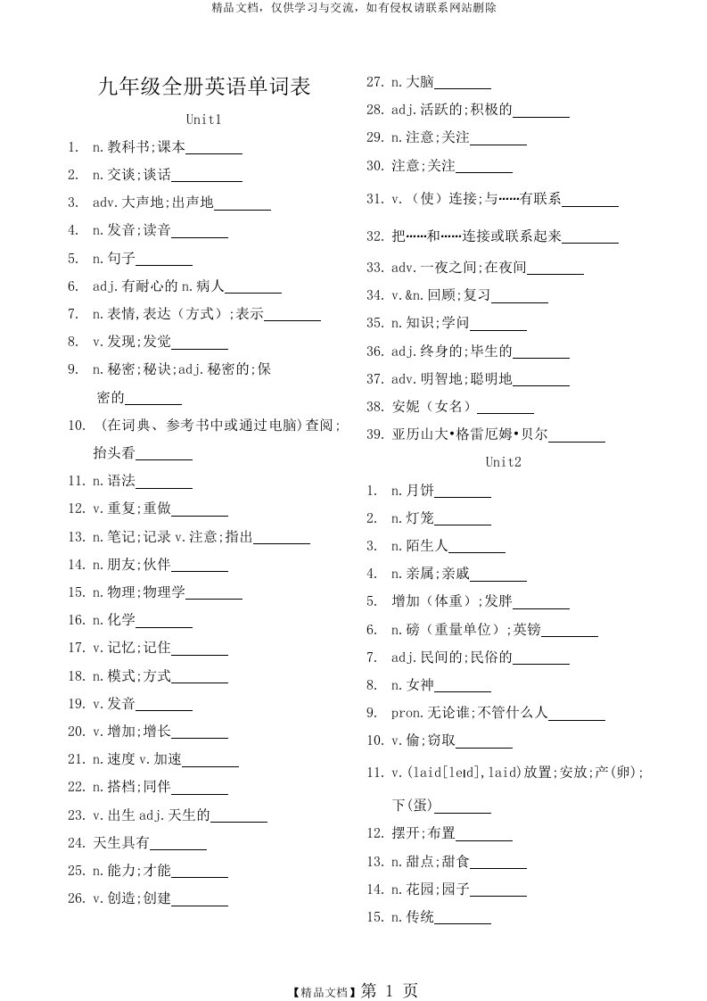 九年级全册英语单词(汉语版)